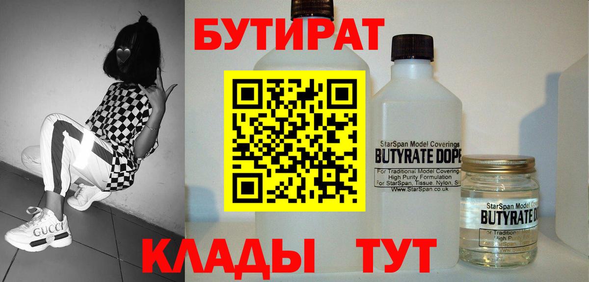 БУТИРАТ Butirat Новочебоксарск