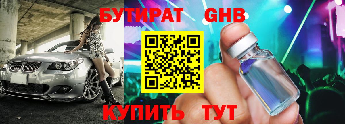 Бутират бутандиол  Вход с VPN  Новочебоксарск 