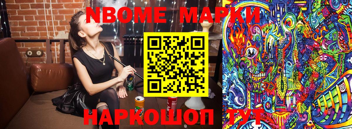 Марки 25I-NBOMe  Вход с VPN  Новочебоксарск  цена наркотик  Марки NBOMe 1,8мг 